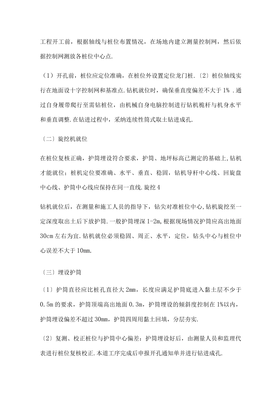 旋挖桩施工操作规程_第3页