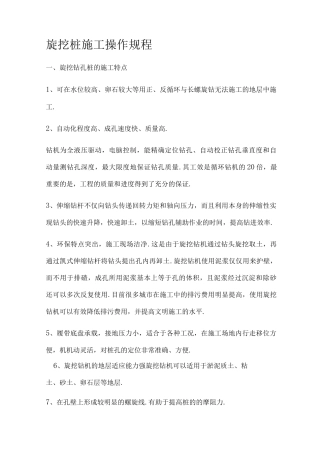 旋挖桩施工操作规程