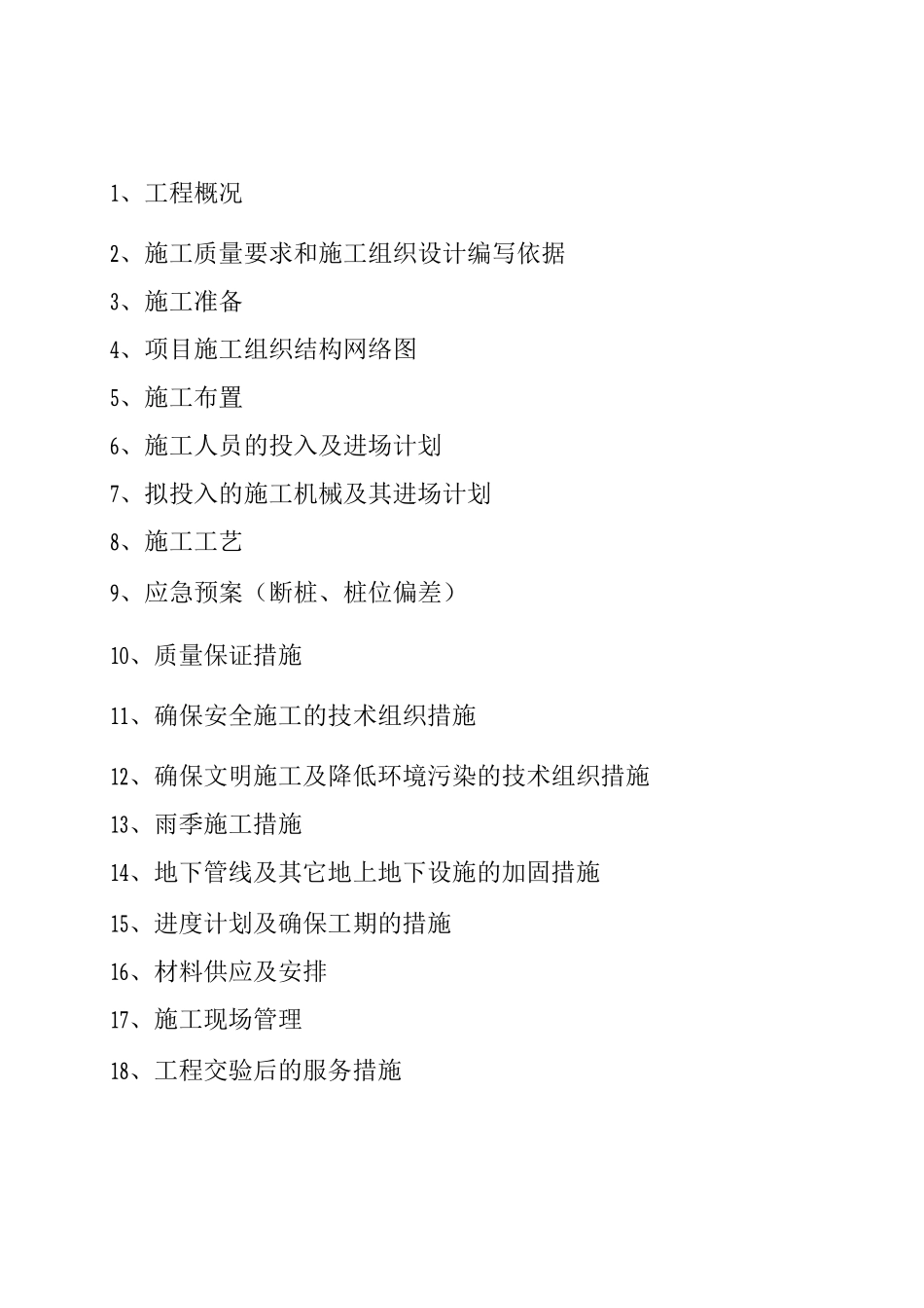 旋挖泥浆护壁钻孔灌注桩工程施工方案_第2页