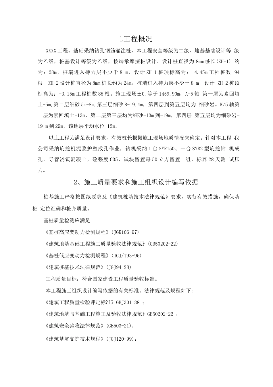 旋挖泥浆护壁钻孔灌注桩工程施工方案_第3页