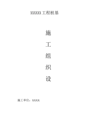 旋挖泥浆护壁钻孔灌注桩工程施工方案