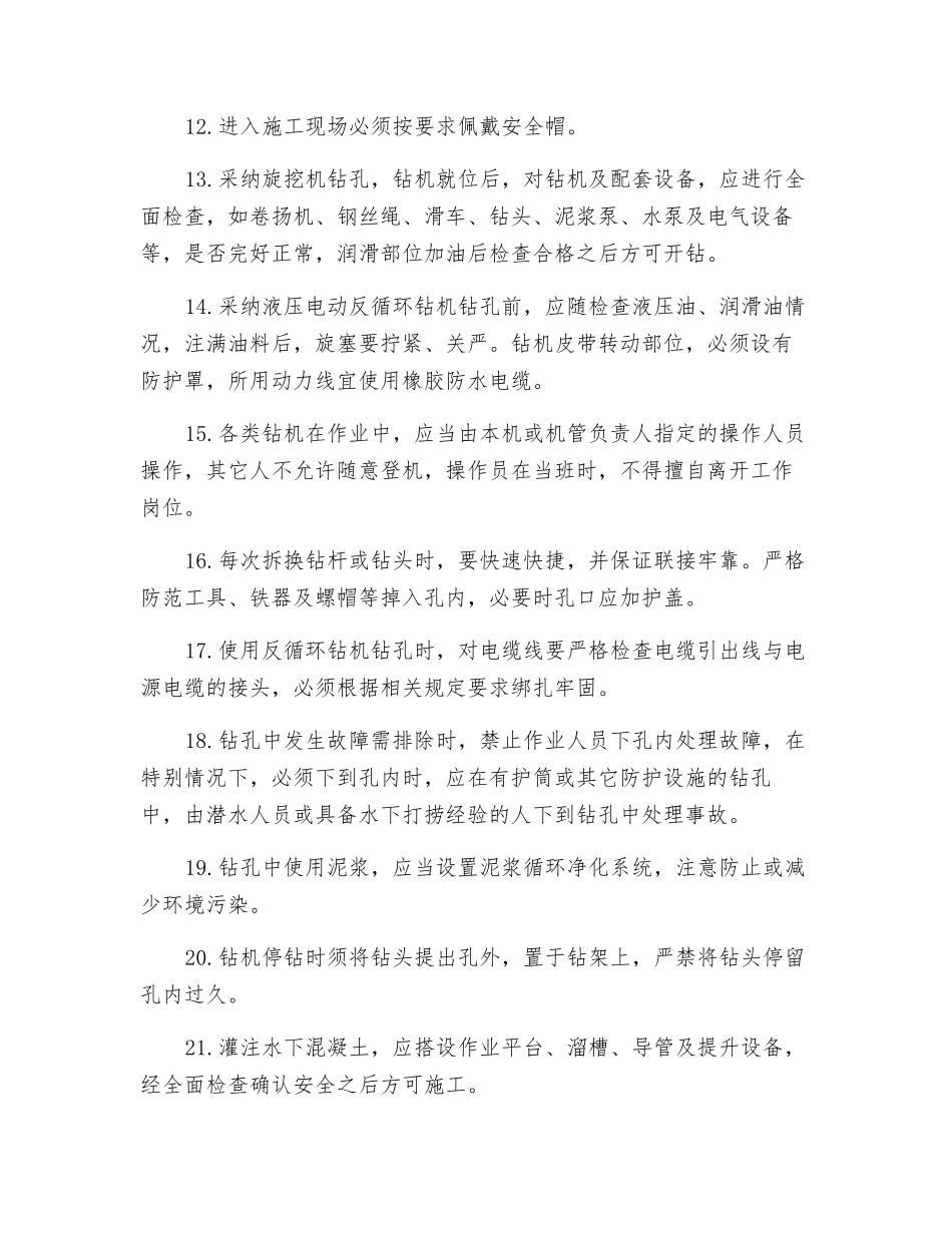 旋挖机工安全交底_第2页