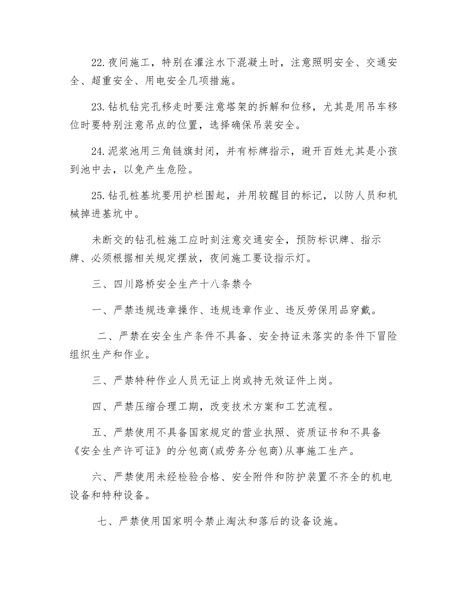 旋挖机工安全交底_第3页