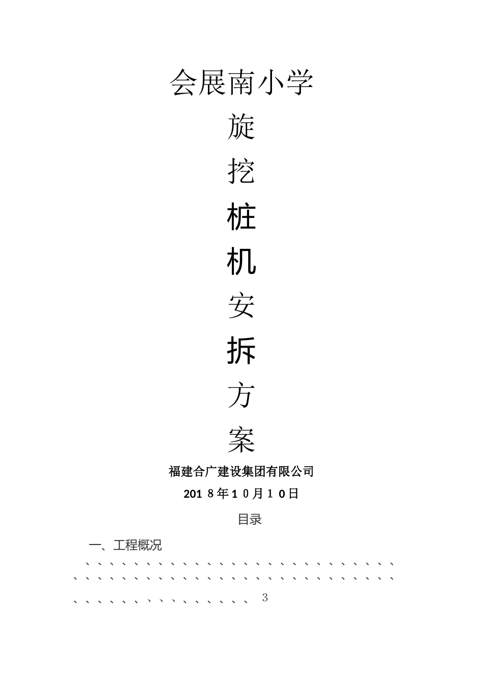 旋挖桩机安装拆卸方案_第1页