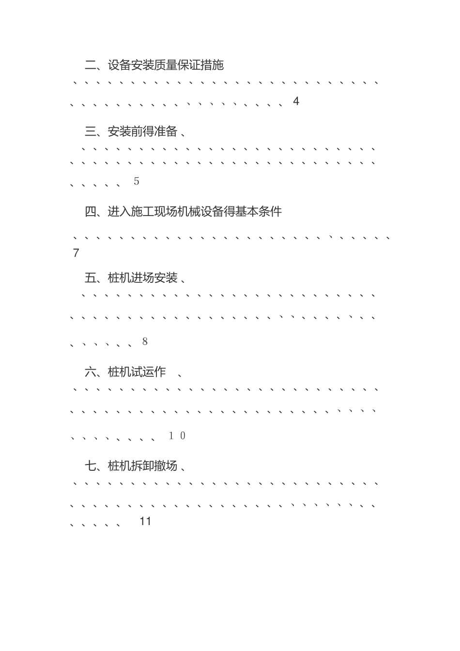 旋挖桩机安装拆卸方案_第2页