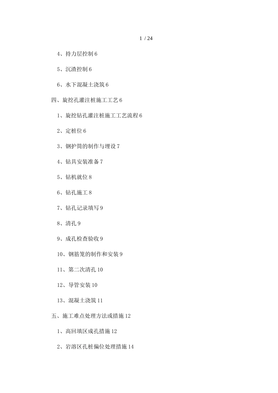 旋挖钻孔桩施工方案_第2页