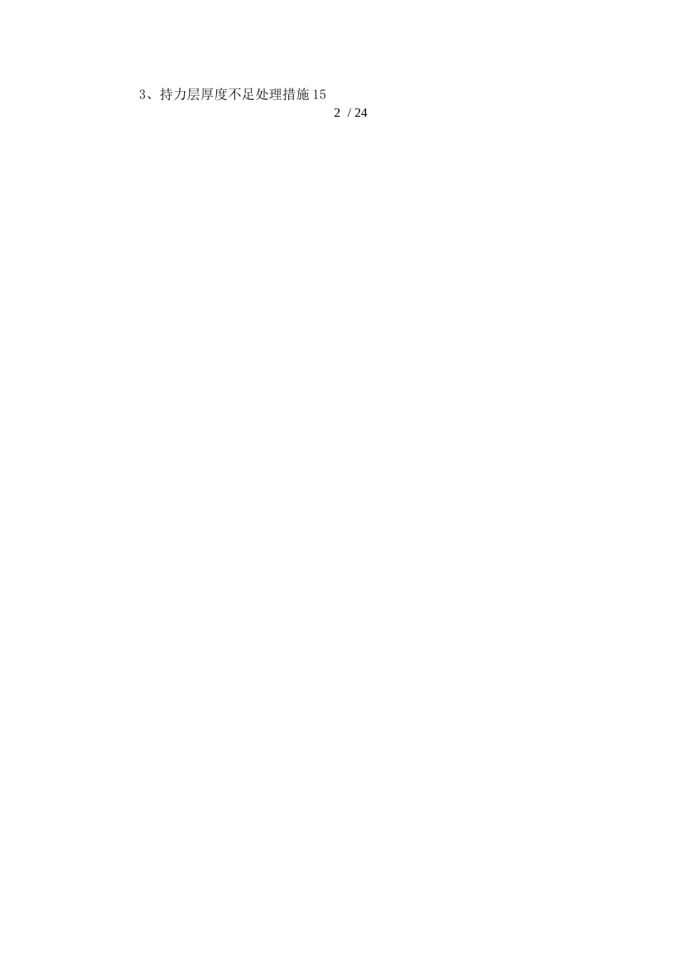 旋挖钻孔桩施工方案_第3页