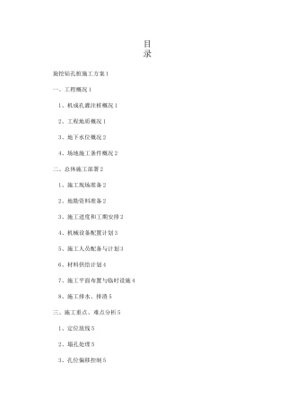 旋挖钻孔桩施工方案