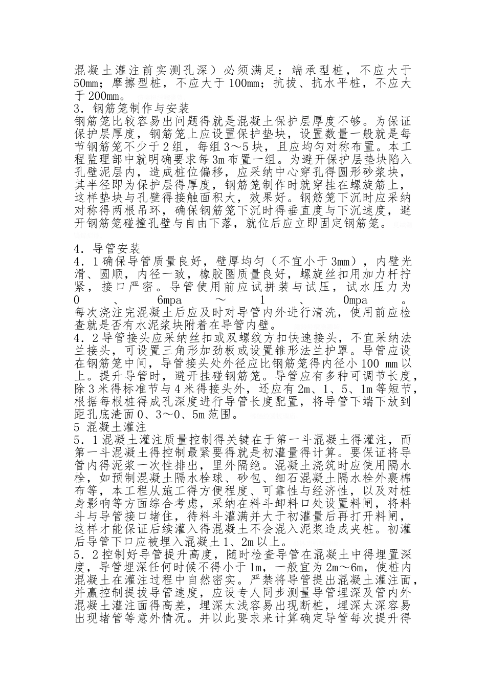 旋挖桩重点难点_第3页