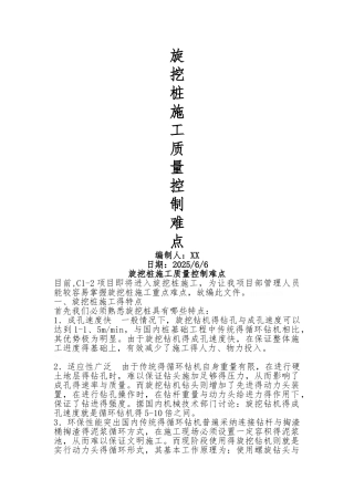 旋挖桩重点难点