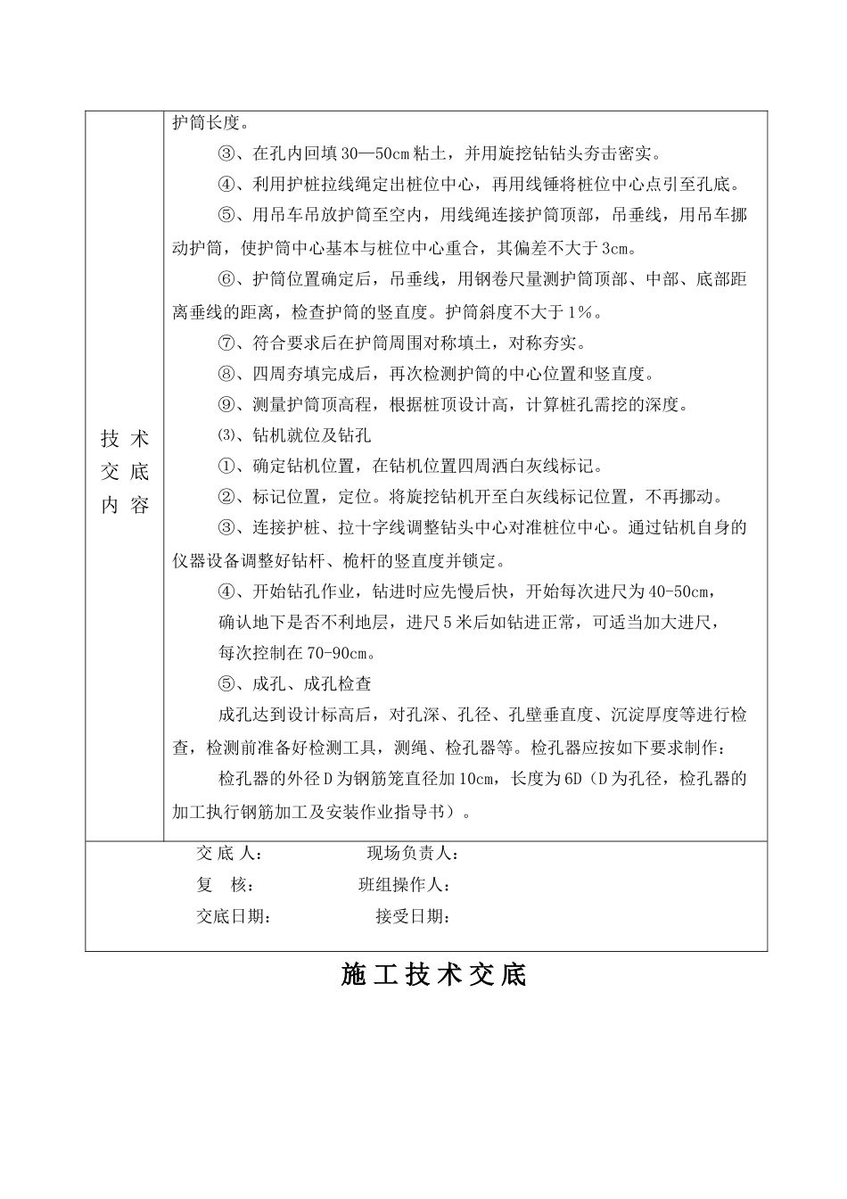 旋挖钻施工技术交底_第3页