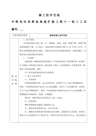 旋挖钻施工技术交底