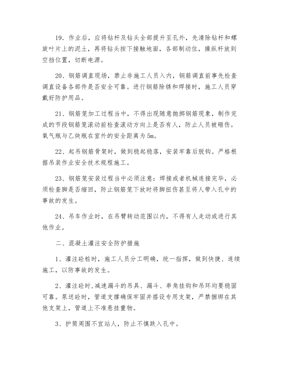 旋挖钻孔灌注桩施工安全技术交底_第3页