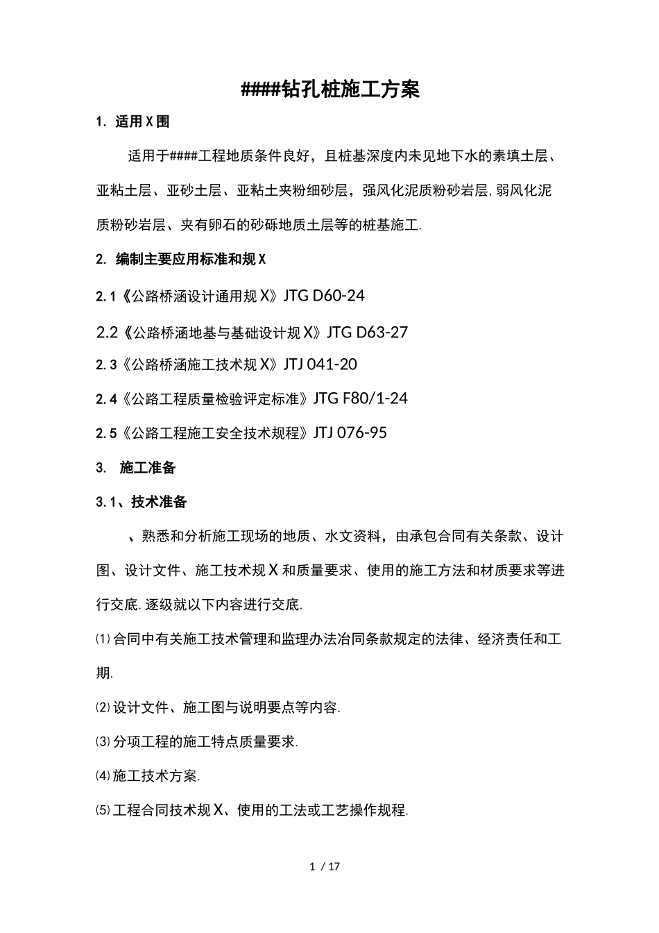 旋挖钻机成孔灌注桩施工工艺工法_第1页