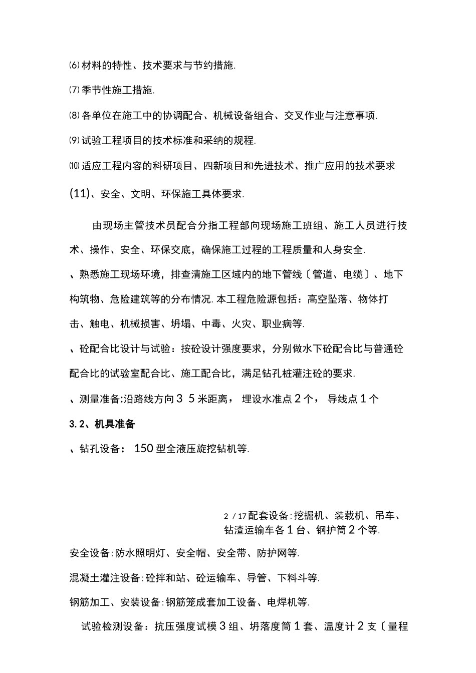 旋挖钻机成孔灌注桩施工工艺工法_第2页