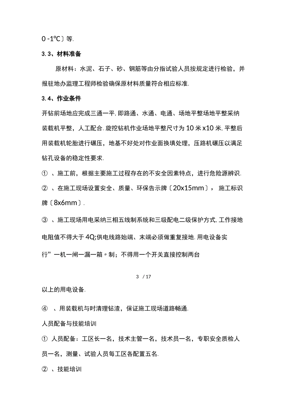 旋挖钻机成孔灌注桩施工工艺工法_第3页