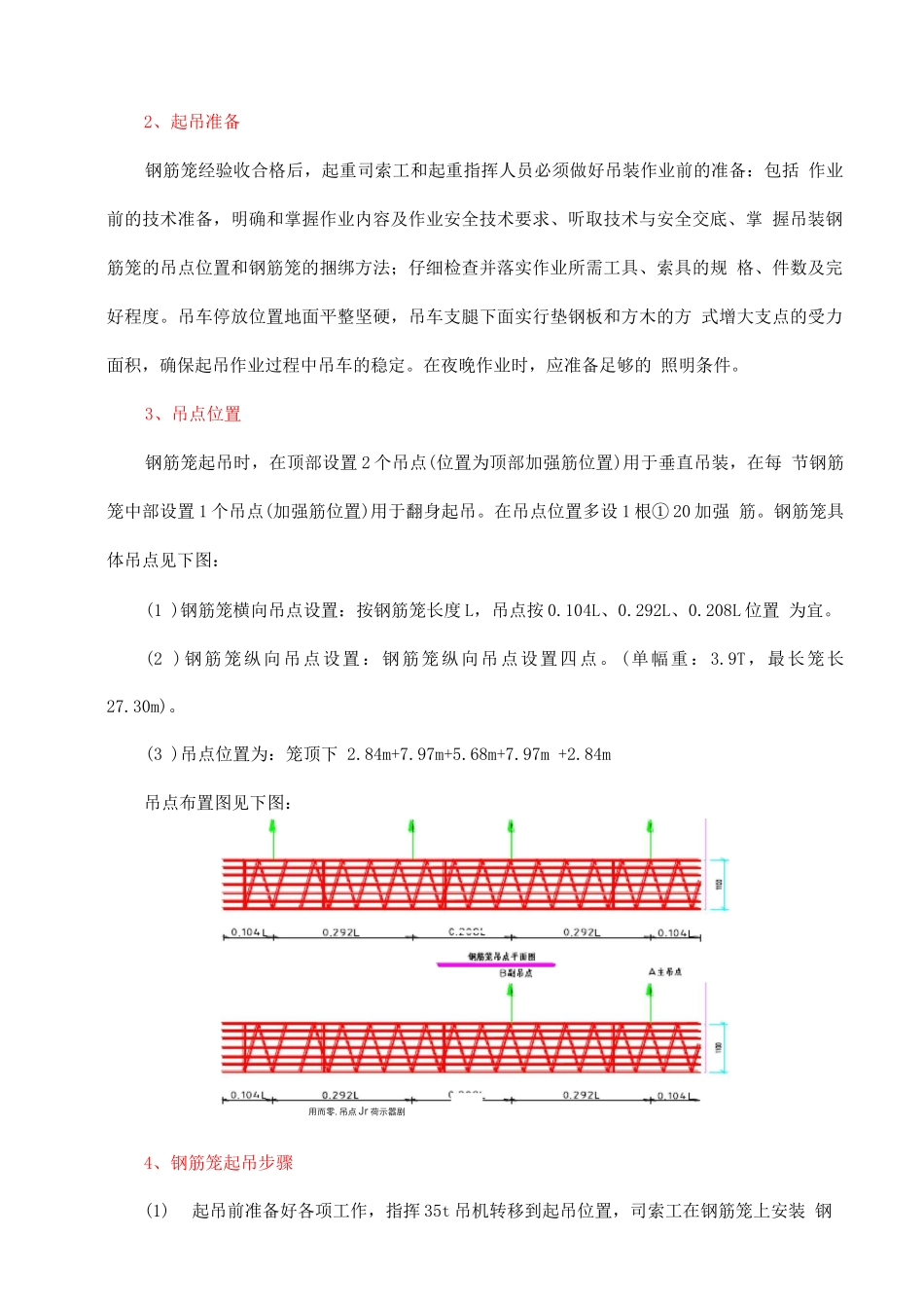 旋挖桩钢筋笼吊装安全措施_第3页
