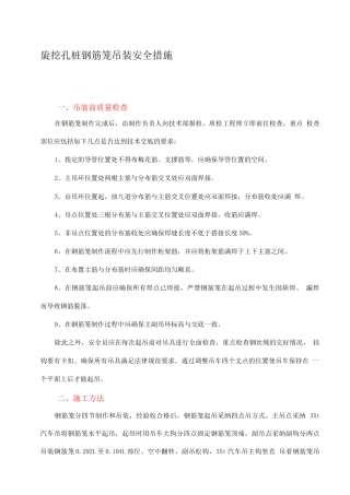 旋挖桩钢筋笼吊装安全措施