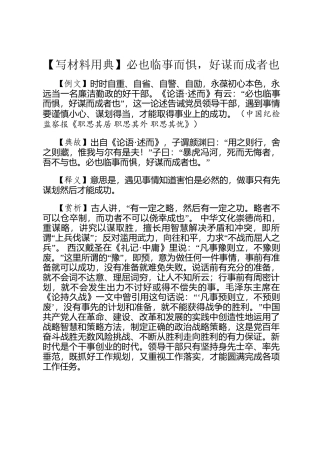 【写材料用典】必也临事而惧，好谋而成者也