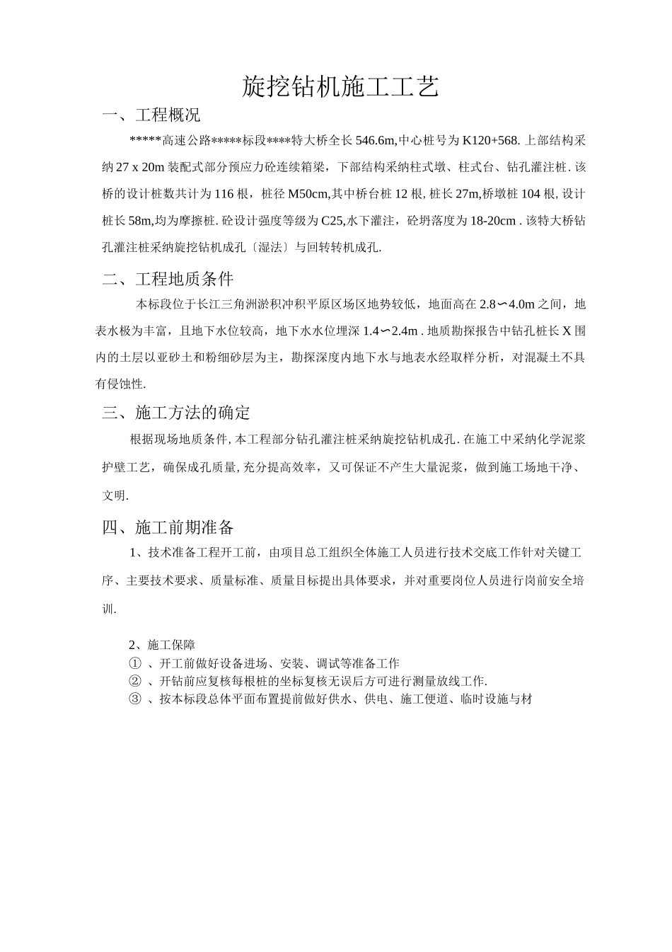 旋挖钻机施工工艺_第1页