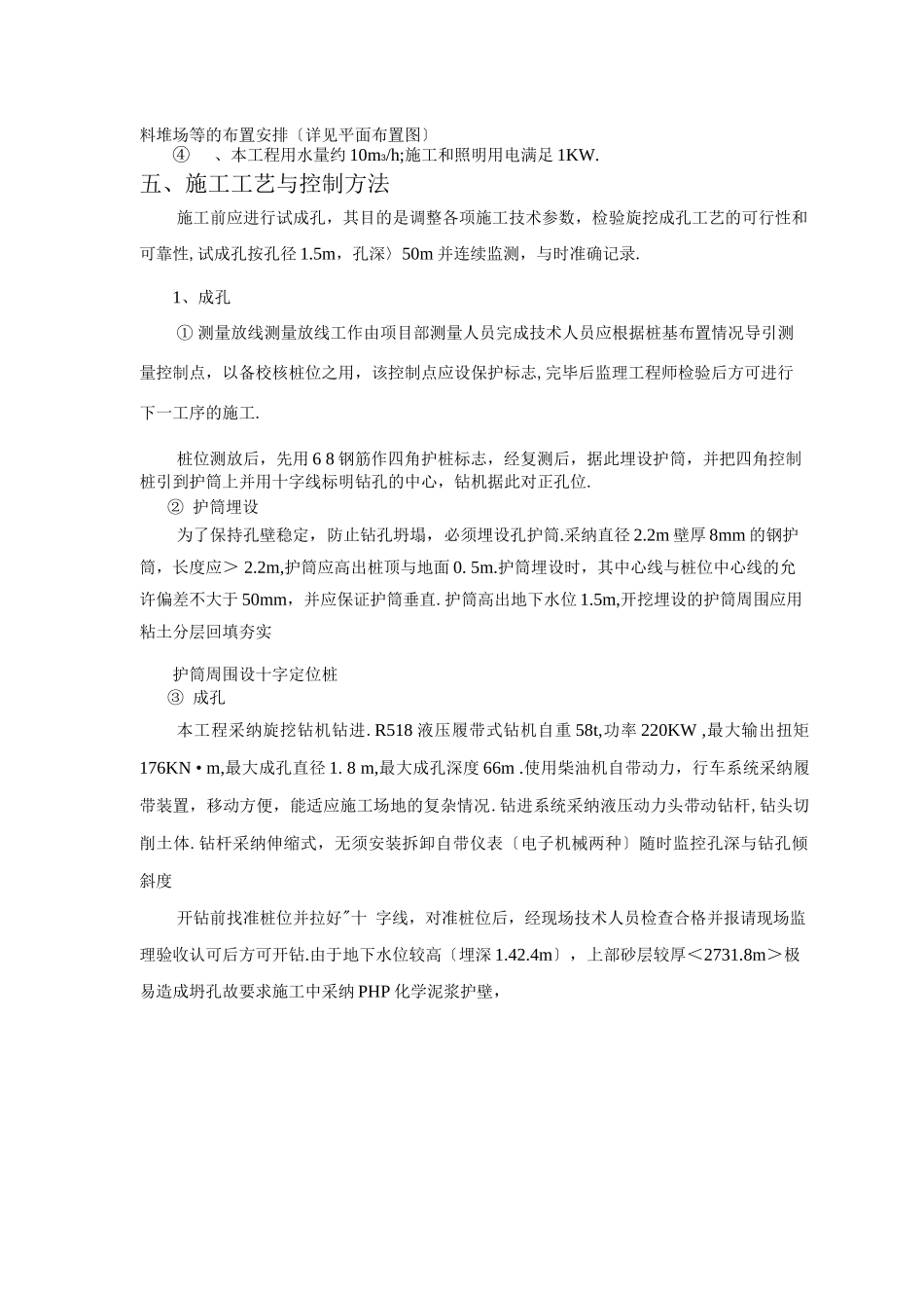 旋挖钻机施工工艺_第2页