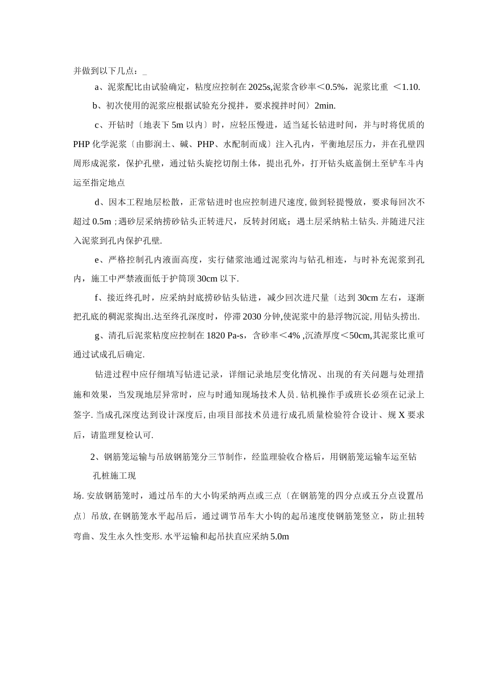 旋挖钻机施工工艺_第3页