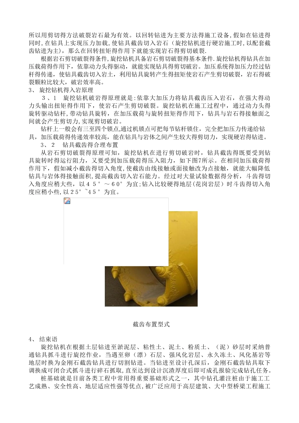 旋挖钻机入岩能力简述_第2页