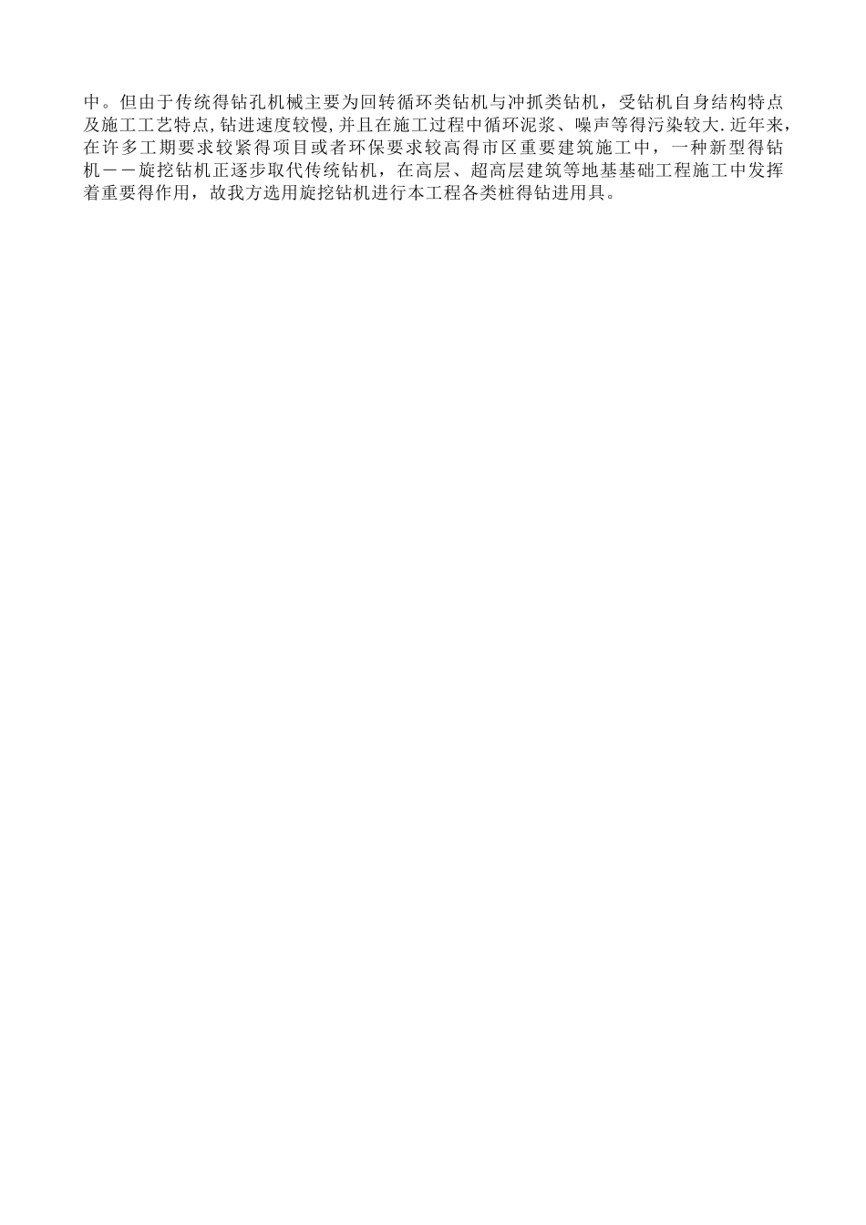 旋挖钻机入岩能力简述_第3页