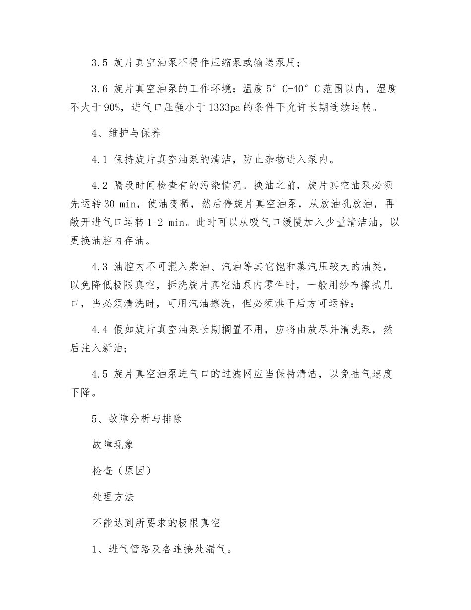 旋片真空油泵安全管理SOP_第2页