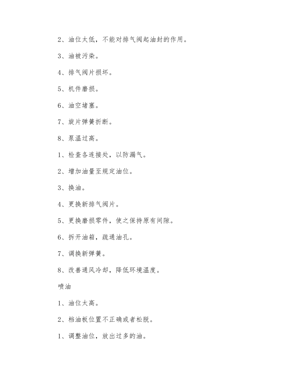 旋片真空油泵安全管理SOP_第3页