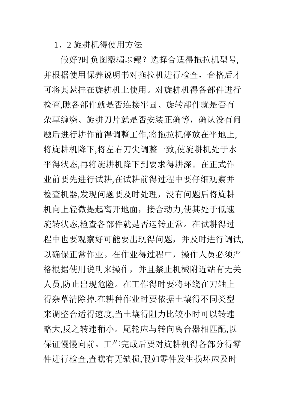 旋耕机的正确使用及注意事项_第2页
