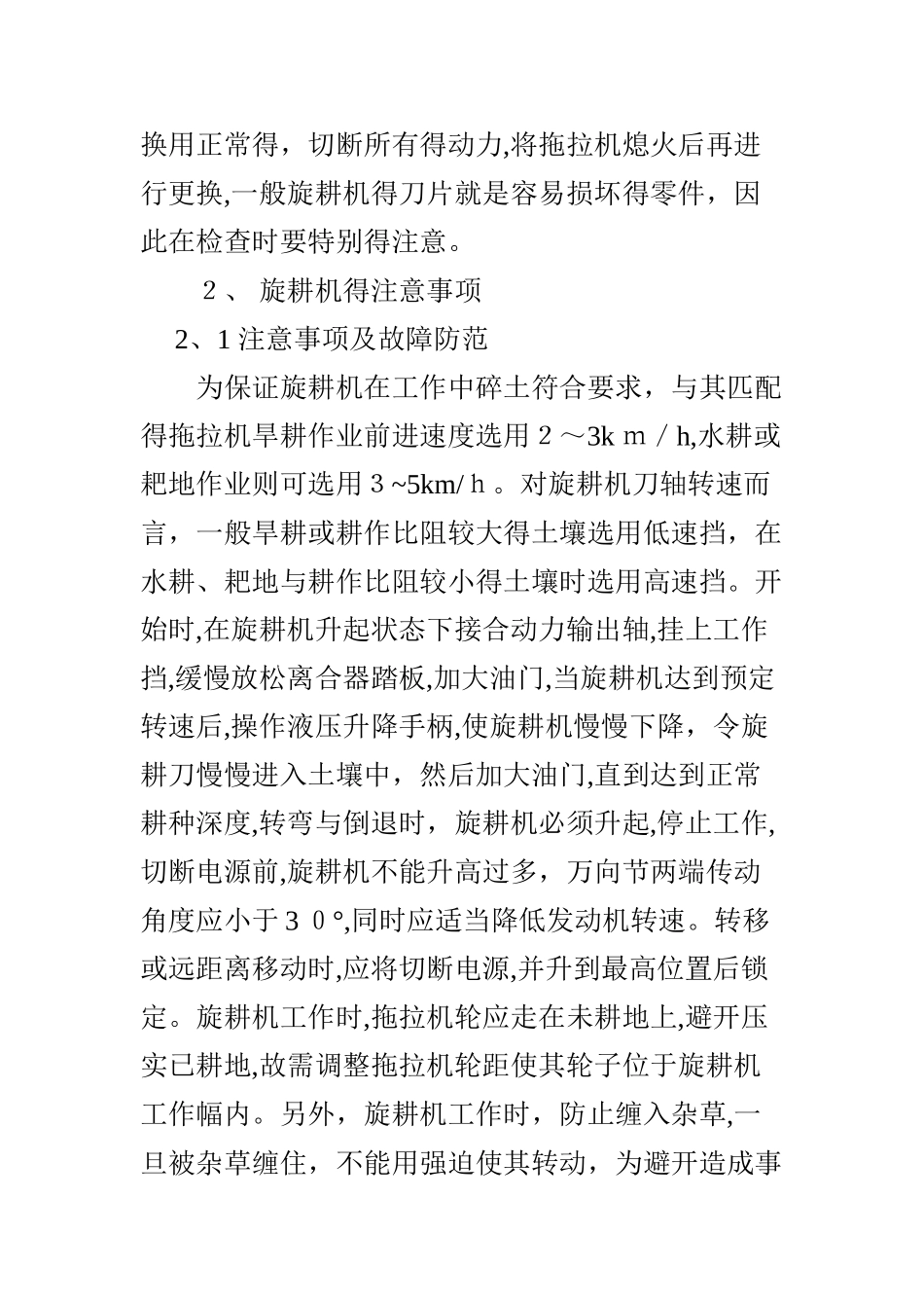 旋耕机的正确使用及注意事项_第3页