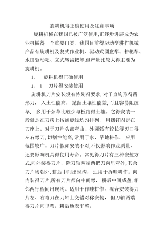 旋耕机的正确使用及注意事项