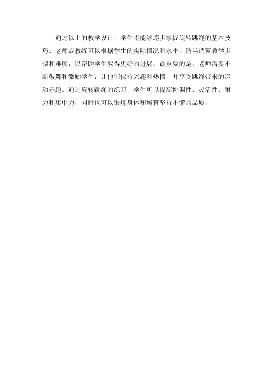 旋转跳绳教学设计_第3页