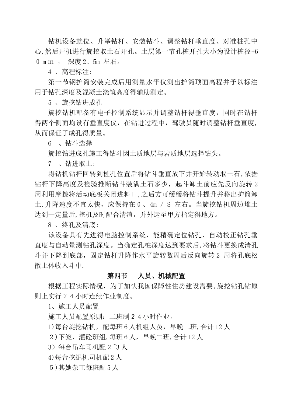 旋挖钻机钻孔施工方案_第3页