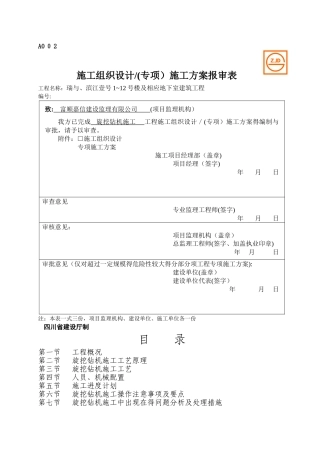 旋挖钻机钻孔施工方案