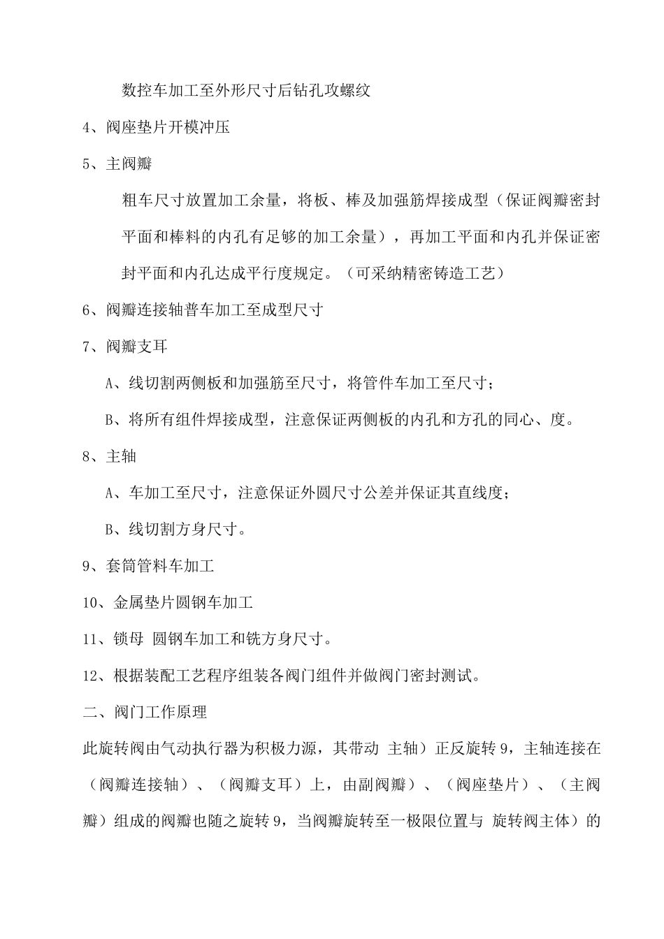 旋转阀工艺控制文档_第2页