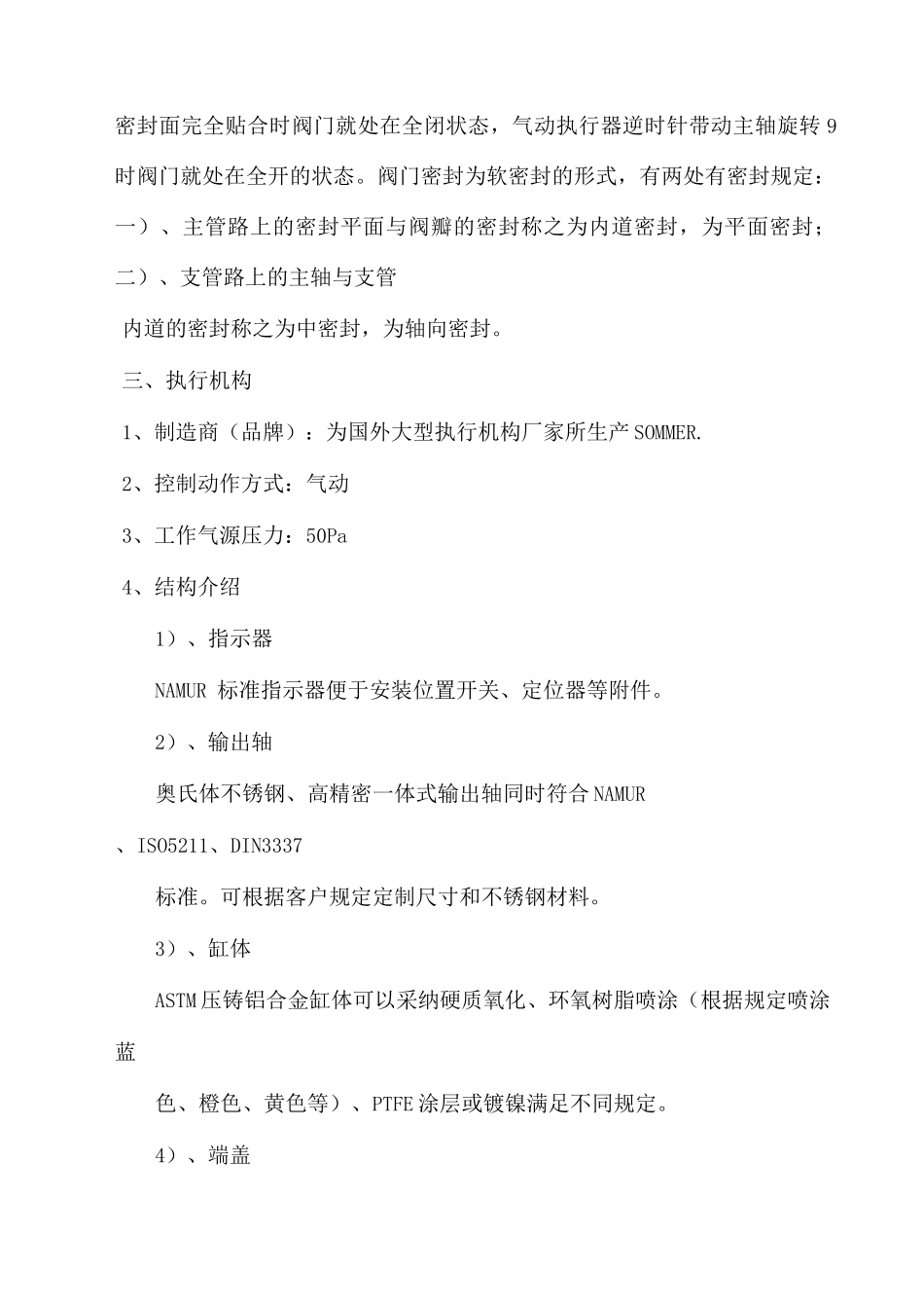 旋转阀工艺控制文档_第3页