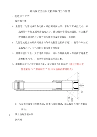 旋转阀工艺控制文档