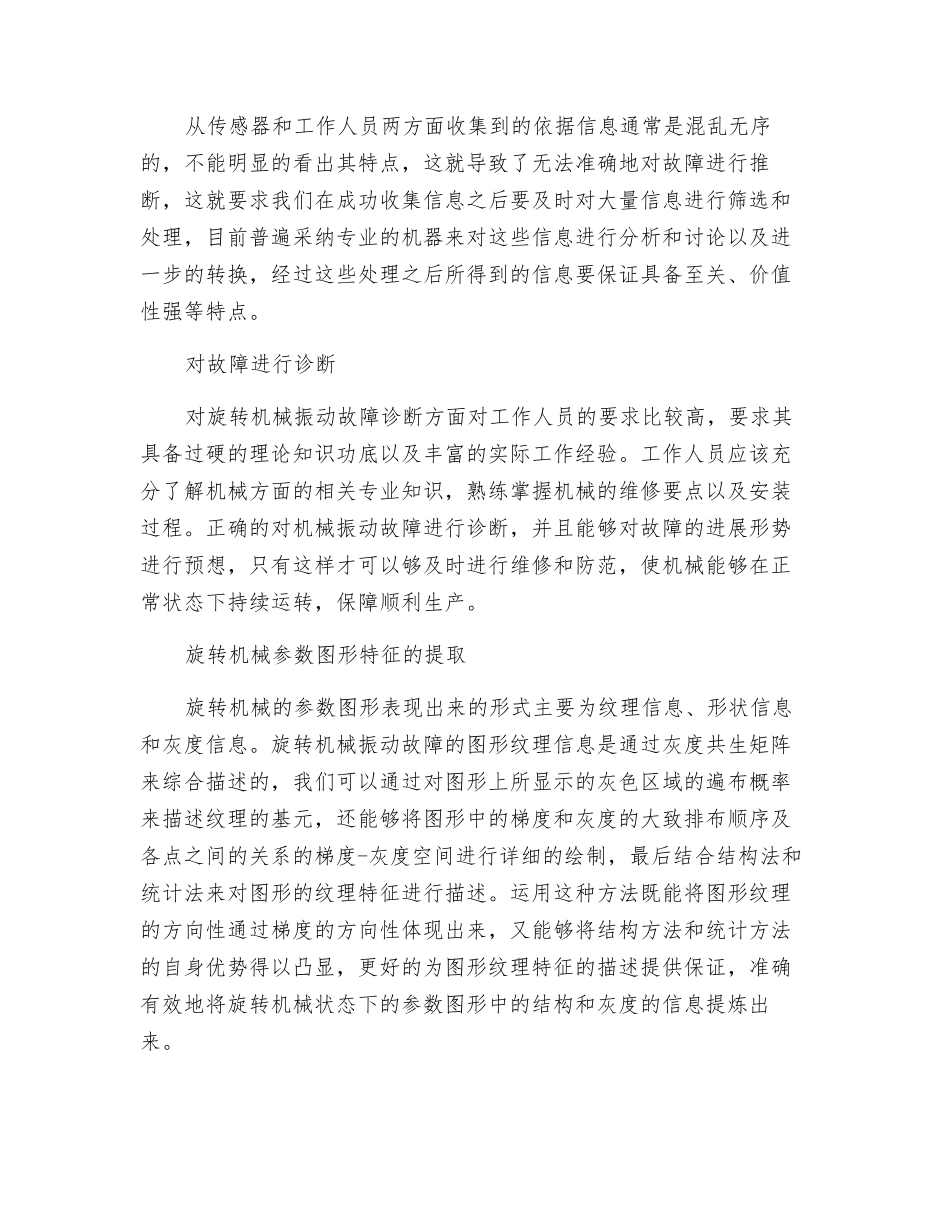 旋转机械振动故障诊断的图形识别方法研究_第2页