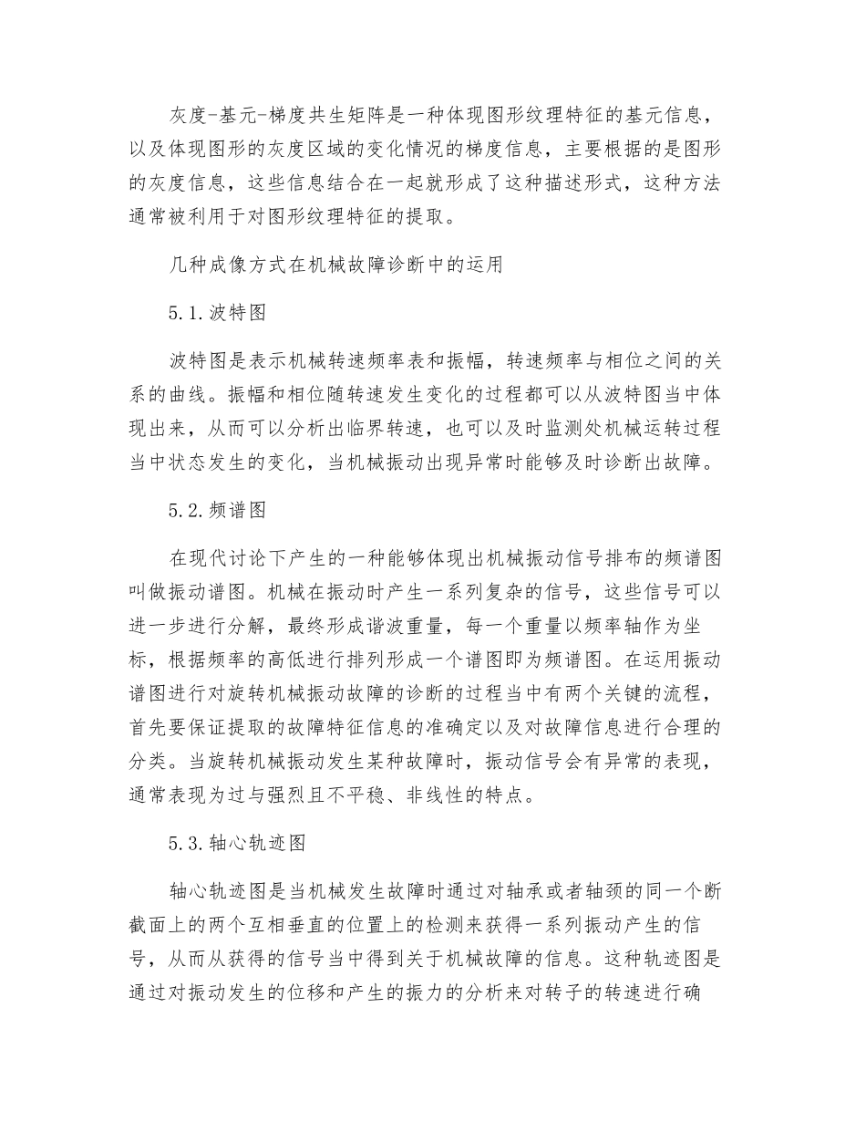 旋转机械振动故障诊断的图形识别方法研究_第3页