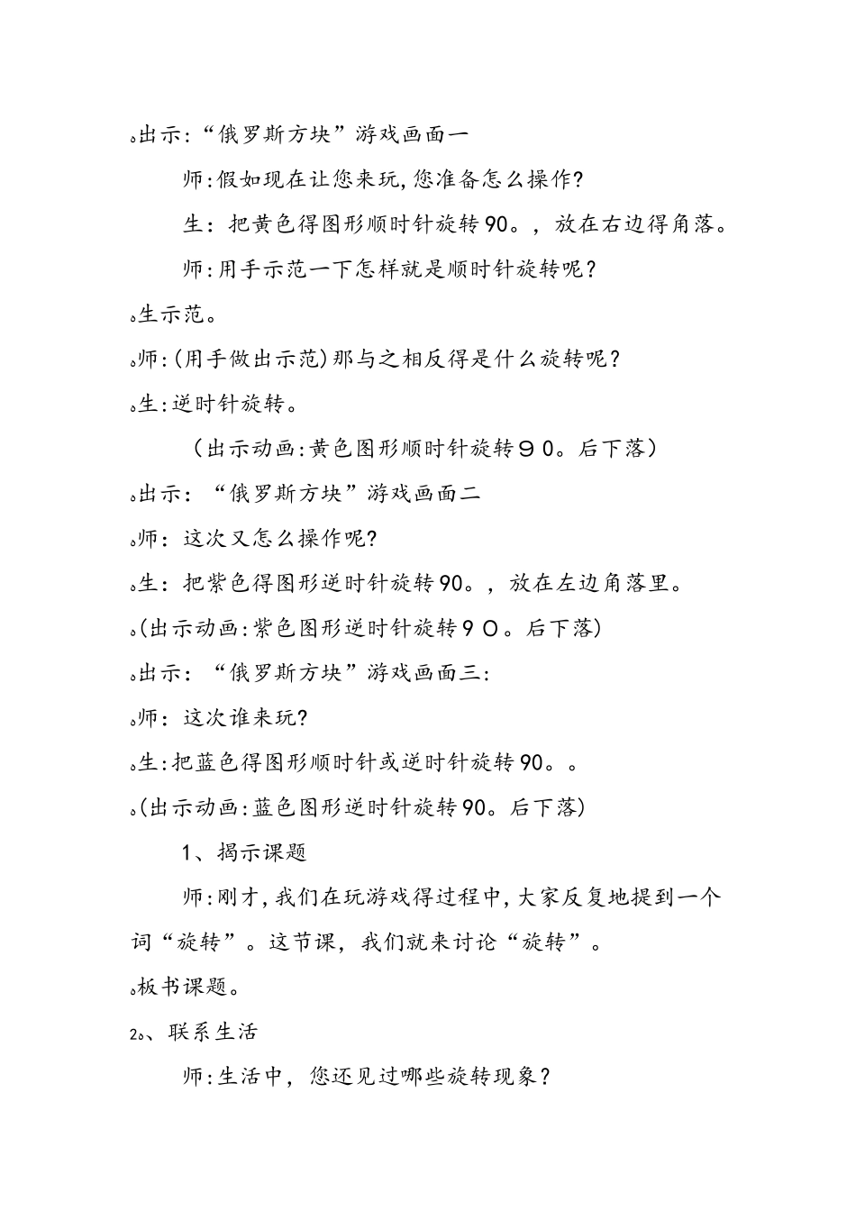 旋转的教学设计_第2页