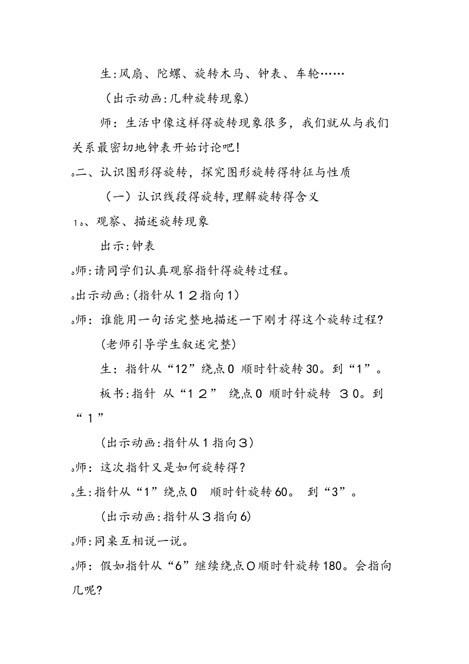 旋转的教学设计_第3页