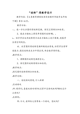 旋转的教学设计