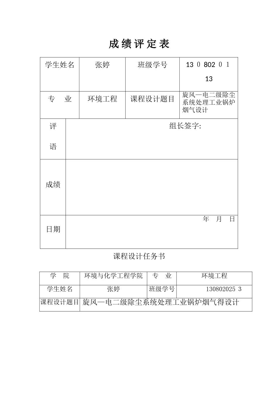 旋风-电二级除尘系统处理工业锅炉烟气_第1页