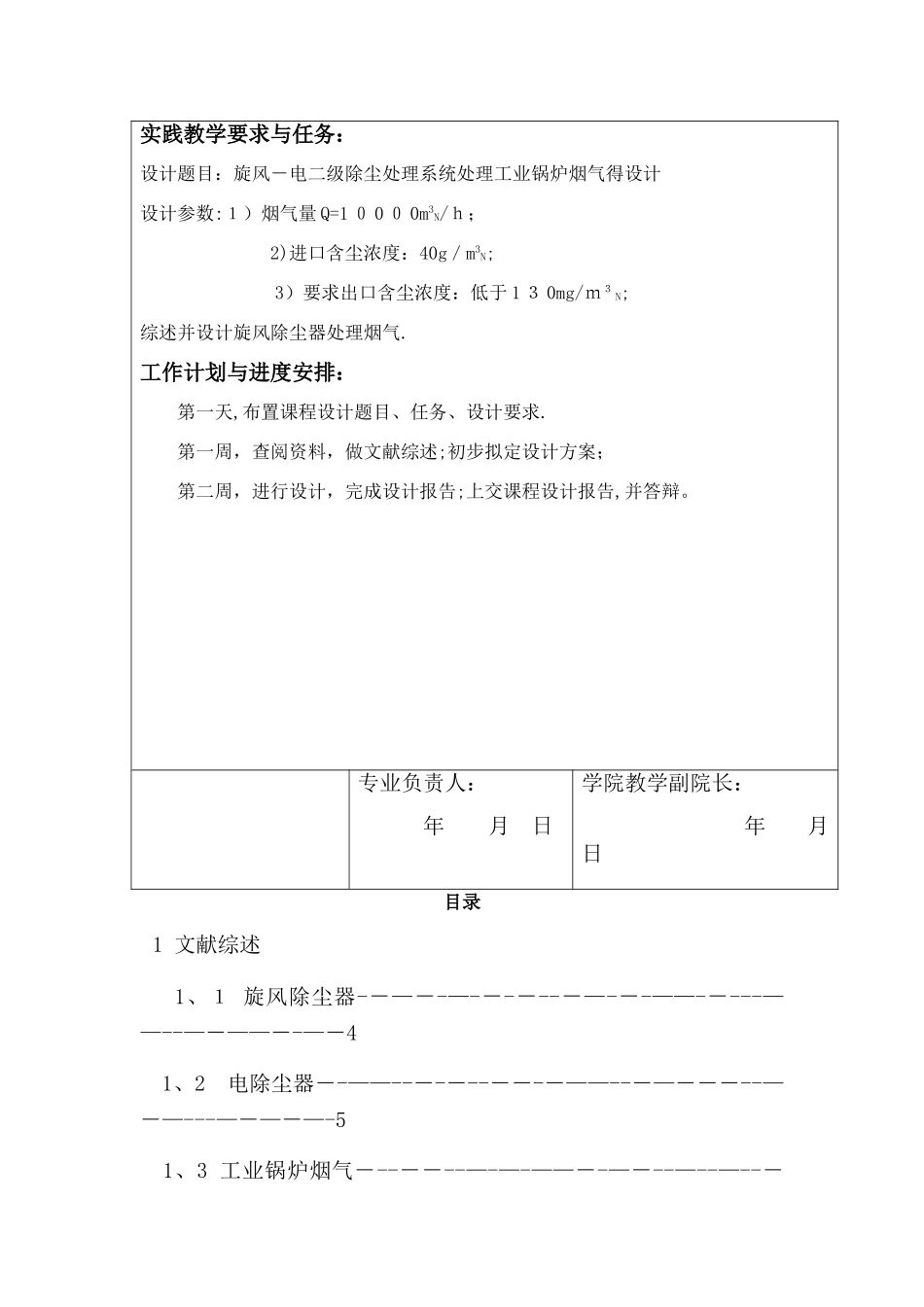 旋风-电二级除尘系统处理工业锅炉烟气_第2页