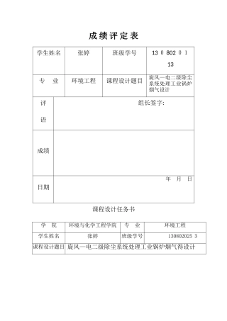 旋风-电二级除尘系统处理工业锅炉烟气