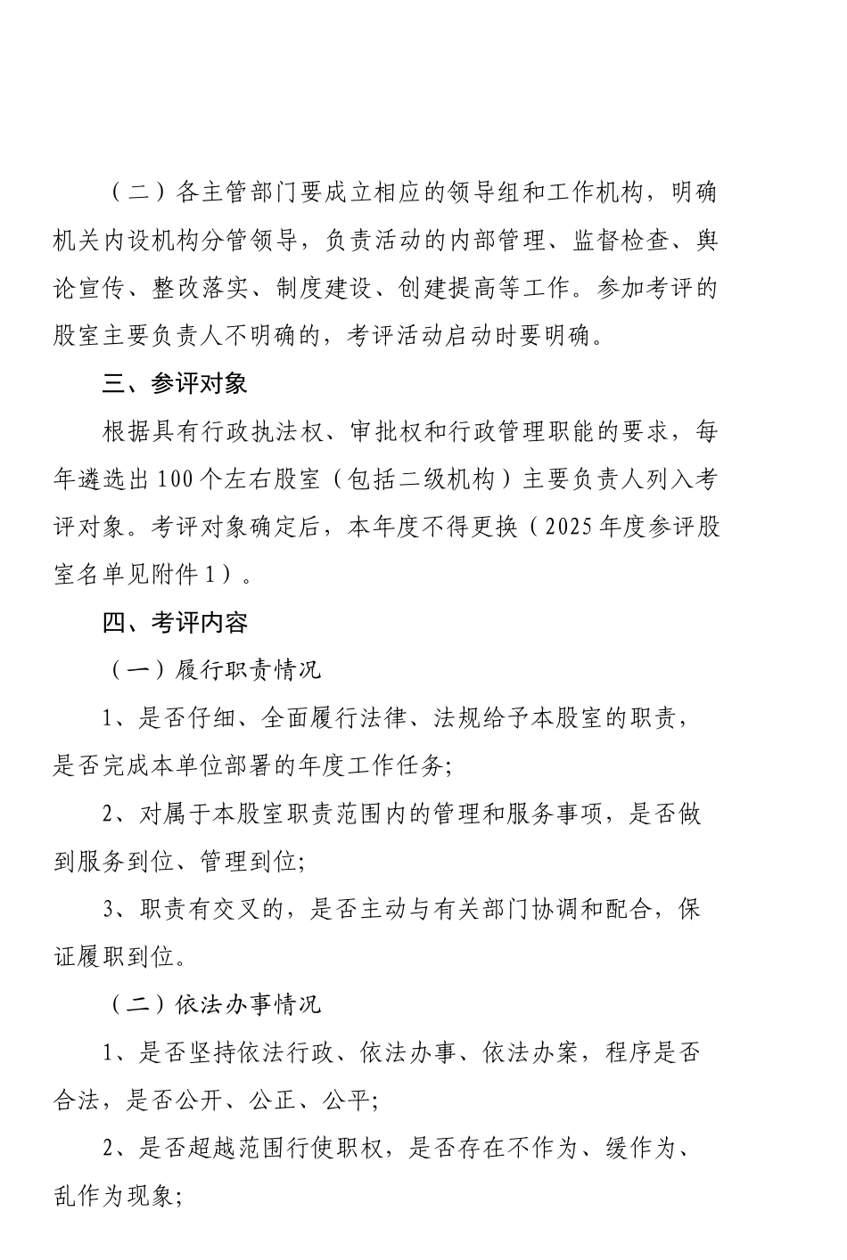 旌德县民主考评县直单位百名股长活动实施方案_第2页