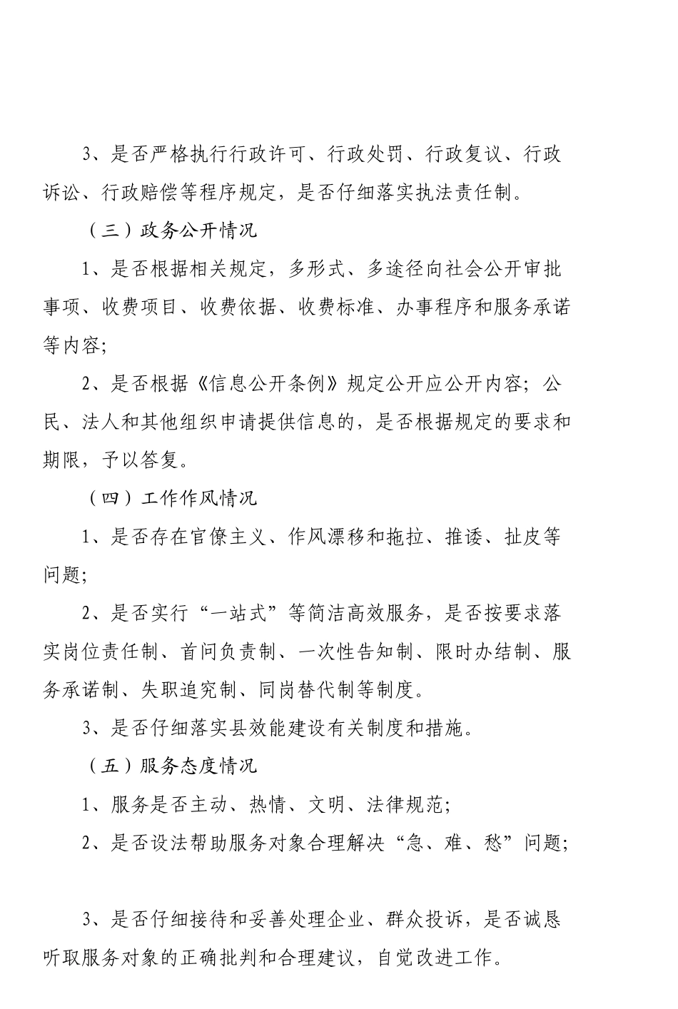 旌德县民主考评县直单位百名股长活动实施方案_第3页