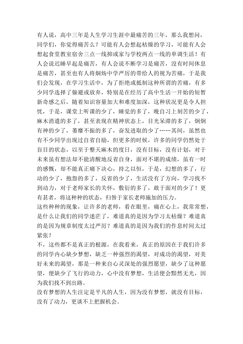 旗下讲话演讲稿5篇_第2页